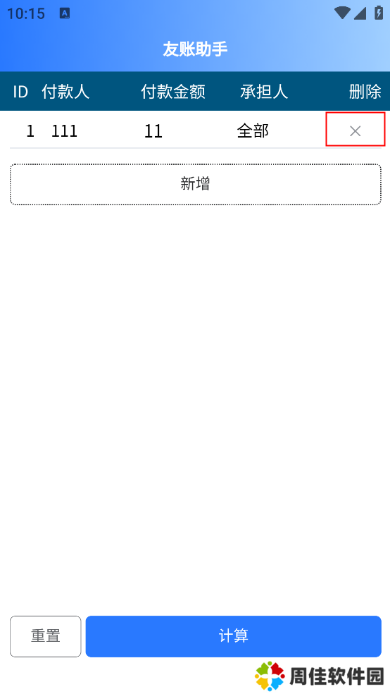 友账助手