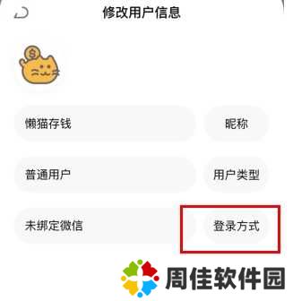 懒猫存钱怎么用软件登陆步骤2