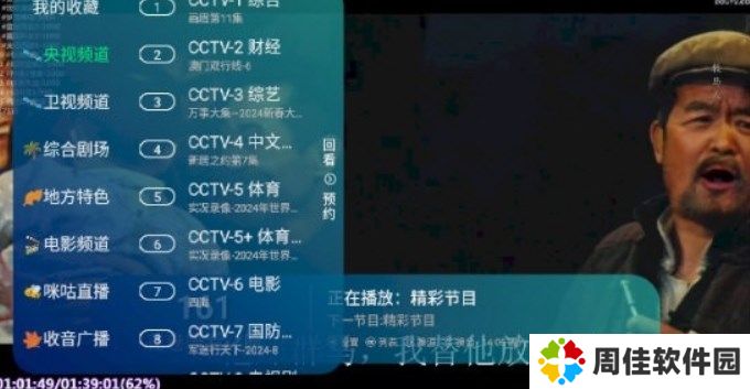 新环球TV电视