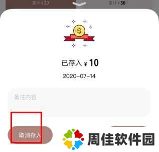 懒猫存钱怎么用软件取钱步骤2