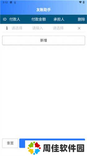 友账助手