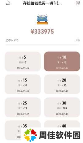 懒猫存钱怎么用软件存钱步骤2