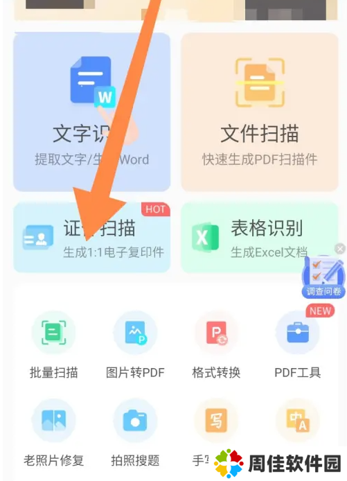 AI扫描君