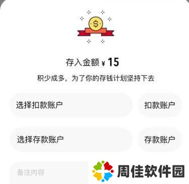 懒猫存钱怎么用软件存钱步骤3