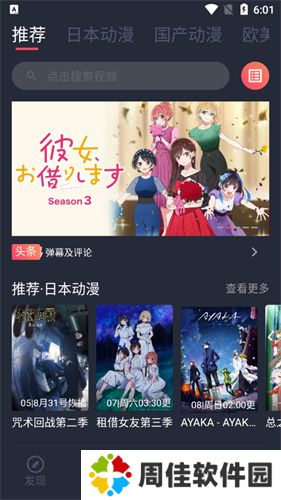 纯纯看番软件