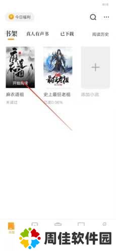 爱看书怎么上传作品3