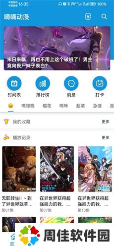 嘀嘀动漫最新版