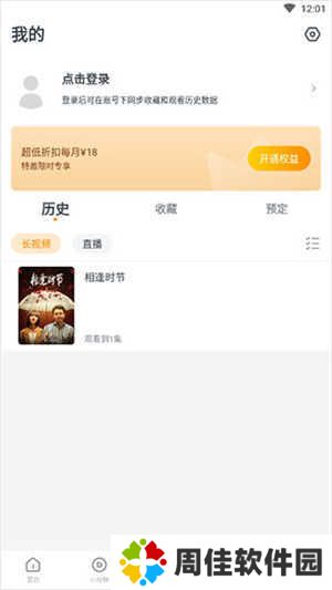 影视大全免费追剧版使用方法截图5