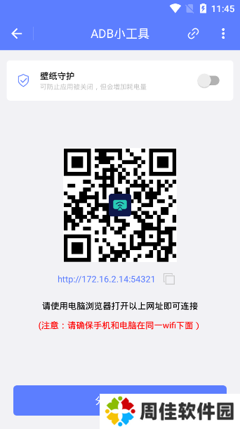ADB小工具