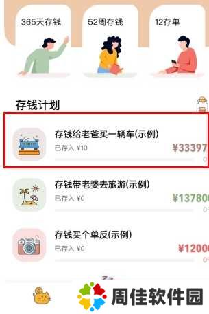 懒猫存钱怎么用软件存钱步骤1