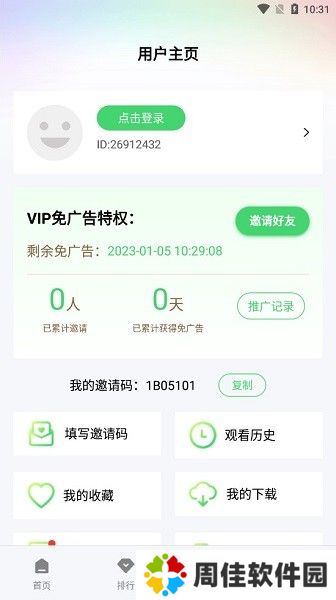 山海视频追剧app