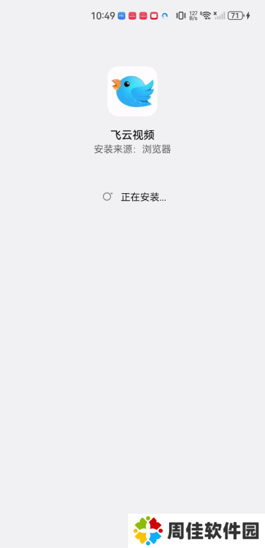 飞云视频最新版