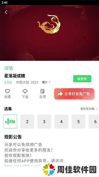 山海视频app追剧最新版