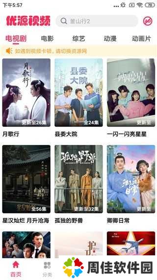 优源视频官方版
