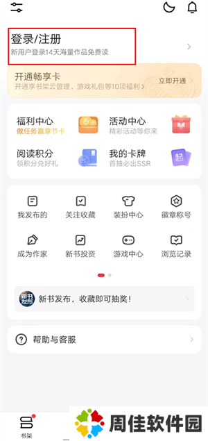 起点读书怎么退出账号3