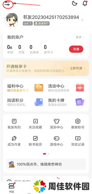起点读书怎么退出账号1