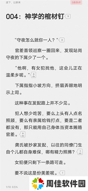 起点读书怎么调出目录4