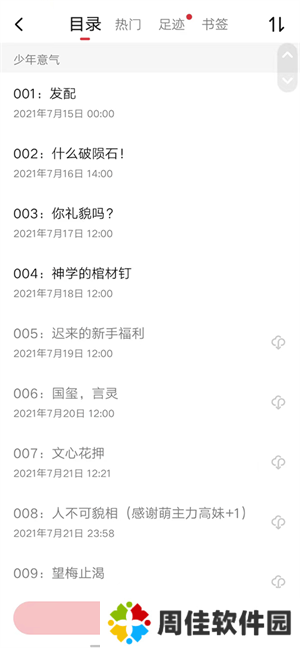 起点读书怎么调出目录3