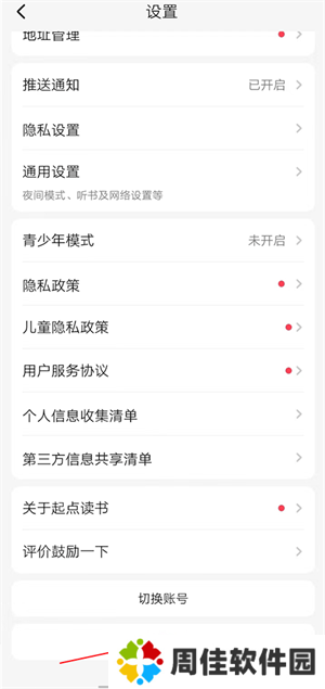 起点读书怎么退出账号2