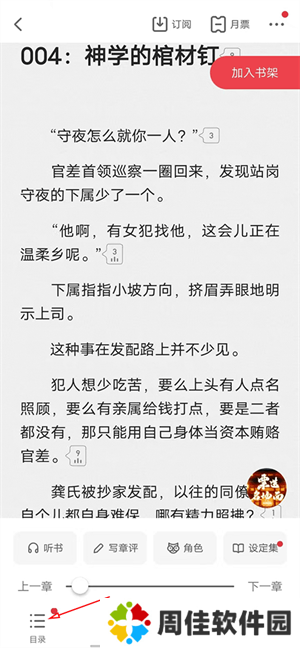 起点读书怎么调出目录5