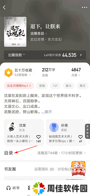 起点读书怎么调出目录2
