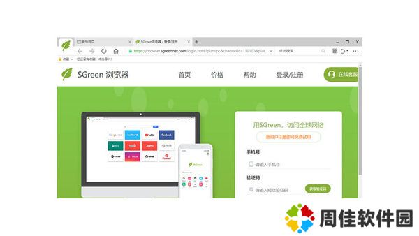 SGreen浏览器下载-sgreen浏览器安卓版下载