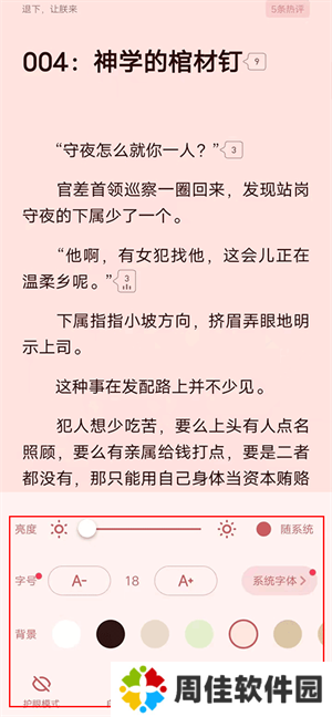 起点读书怎么调出目录6