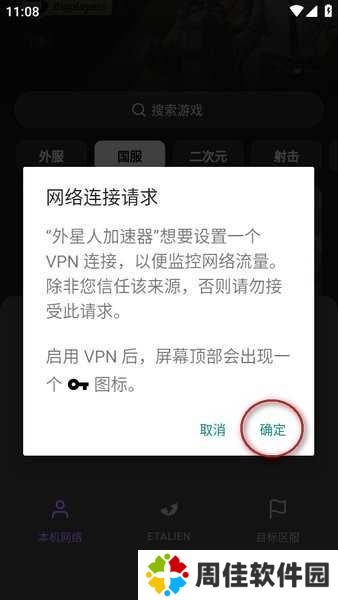 外星人加速器免费安装