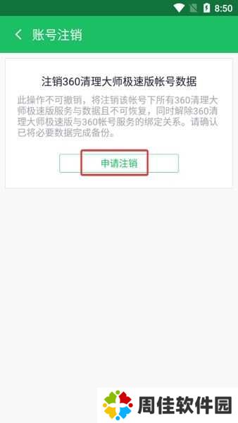 360清理大师极速版最新版图片11