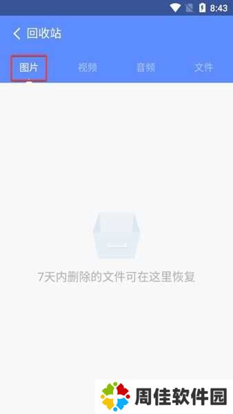 360清理大师极速版最新版图片4