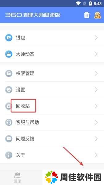 360清理大师极速版最新版图片5
