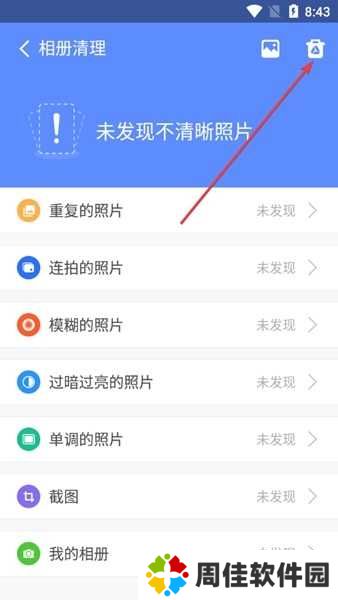 360清理大师极速版最新版图片3