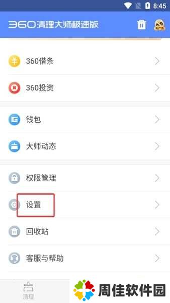 360清理大师极速版最新版图片6