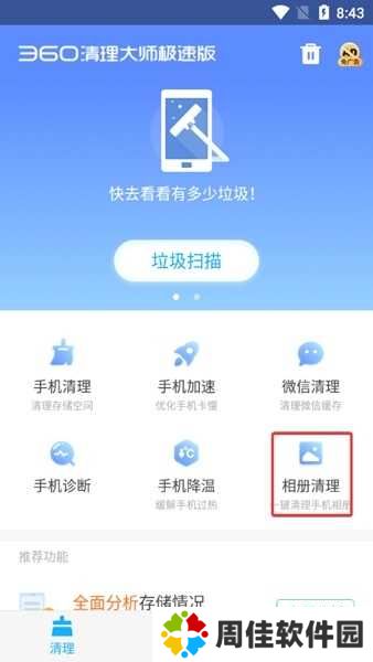 360清理大师极速版最新版图片2