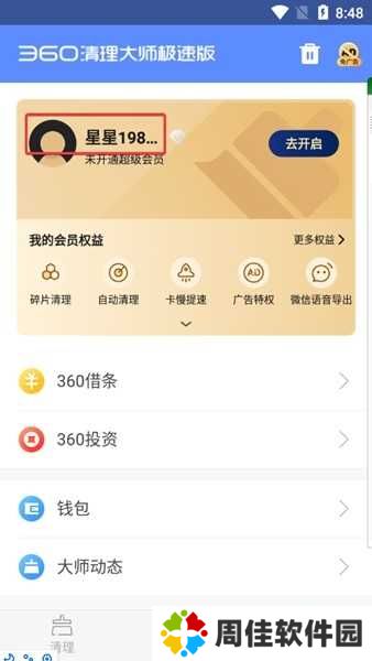 360清理大师极速版最新版图片9