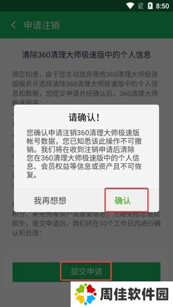 360清理大师极速版最新版图片12