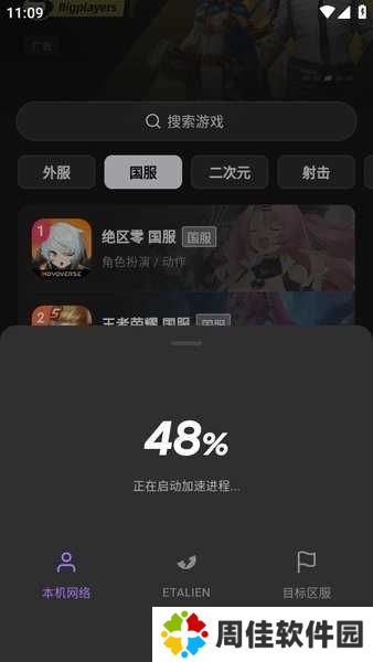 外星人加速器