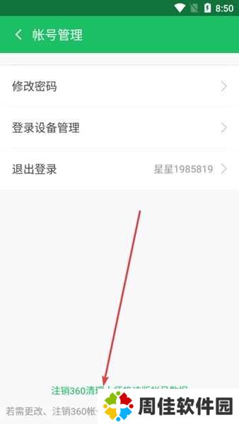 360清理大师极速版最新版图片10