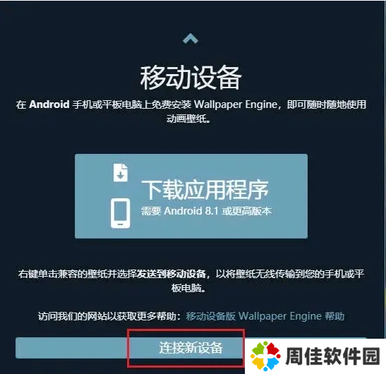 wallpaperengine手机版怎么连电脑