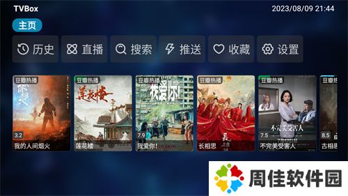 TVbox开源版