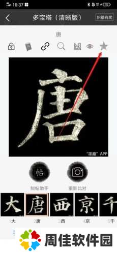 墨趣书法怎么收藏碑帖3