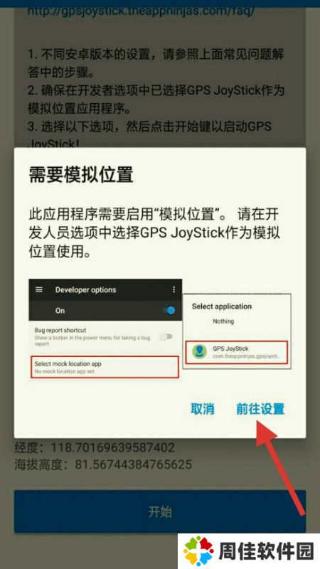 GPS JoyStick最新版本2023使用方法2