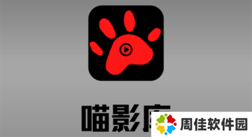 喵影库