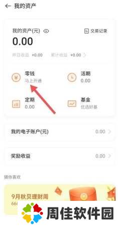 OPPO钱包怎么添加银行卡2