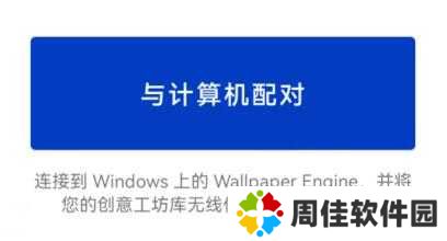wallpaperengine手机版官网版