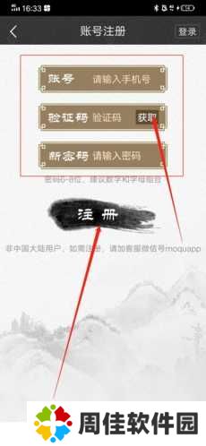 墨趣书法怎么注册3