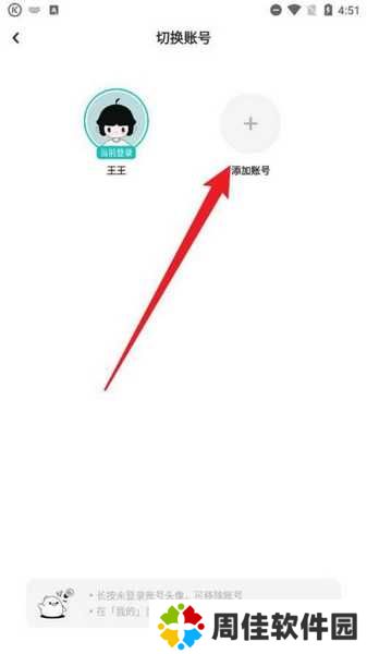 LOFTER新账号添加教程图片3