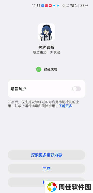 纯纯看番动漫