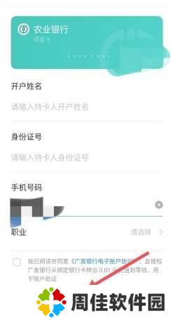 OPPO钱包怎么添加银行卡5
