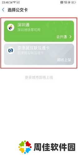 OPPO钱包怎么添加公交卡2